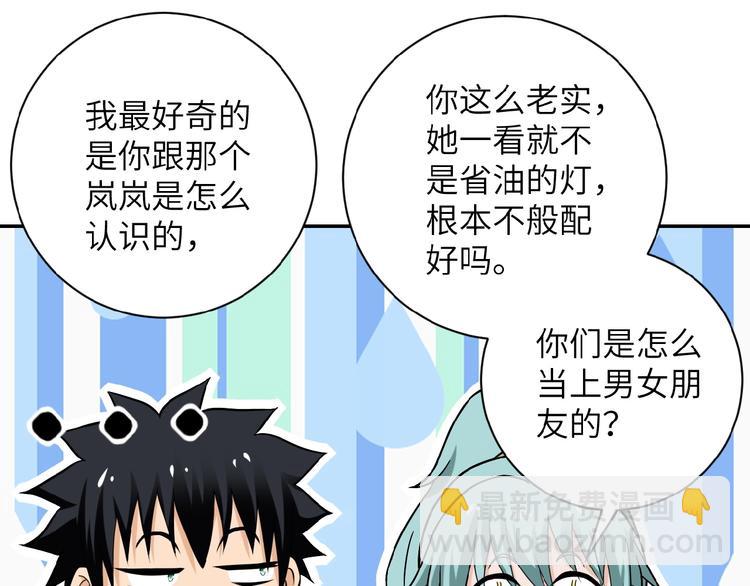 末世超級系統 - 第13話 了斷😢(3/4) - 3