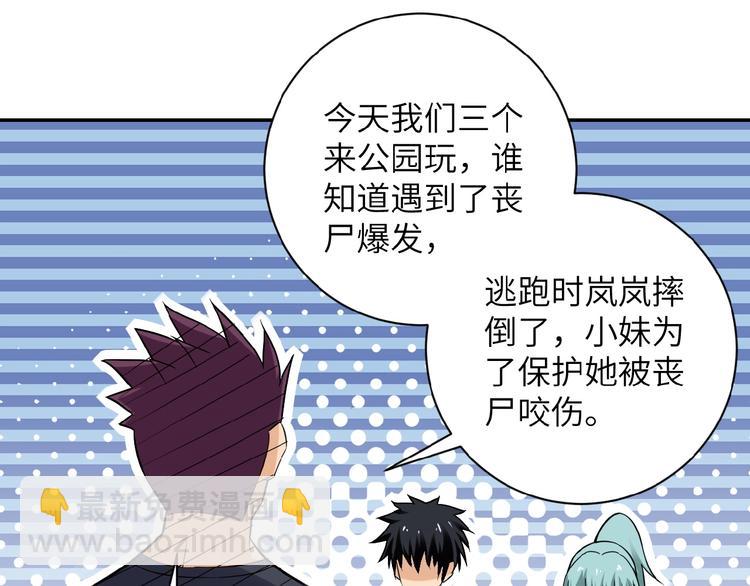 末世超級系統 - 第13話 了斷😢(3/4) - 8