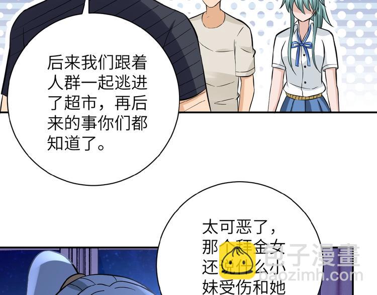 末世超級系統 - 第13話 了斷😢(3/4) - 1