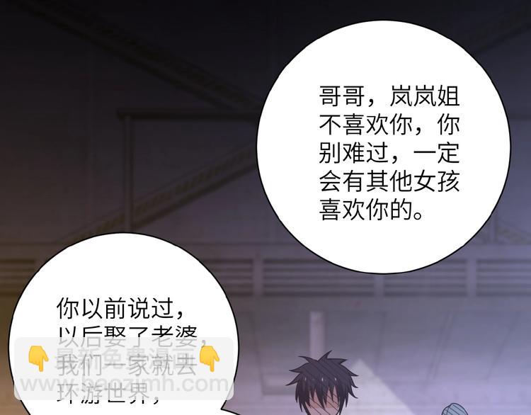 末世超級系統 - 第13話 了斷😢(2/4) - 1