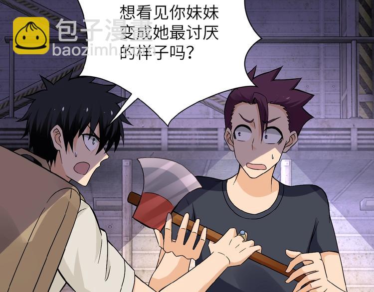 末世超級系統 - 第13話 了斷😢(2/4) - 3