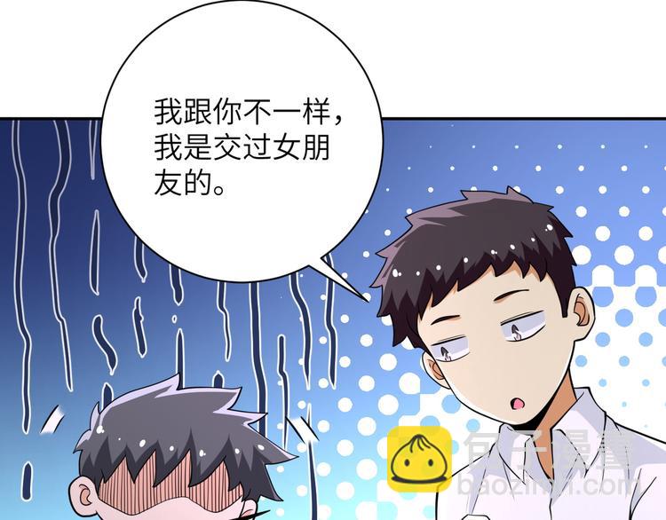 末世超級系統 - 第131話 竹馬青梅(1/3) - 7