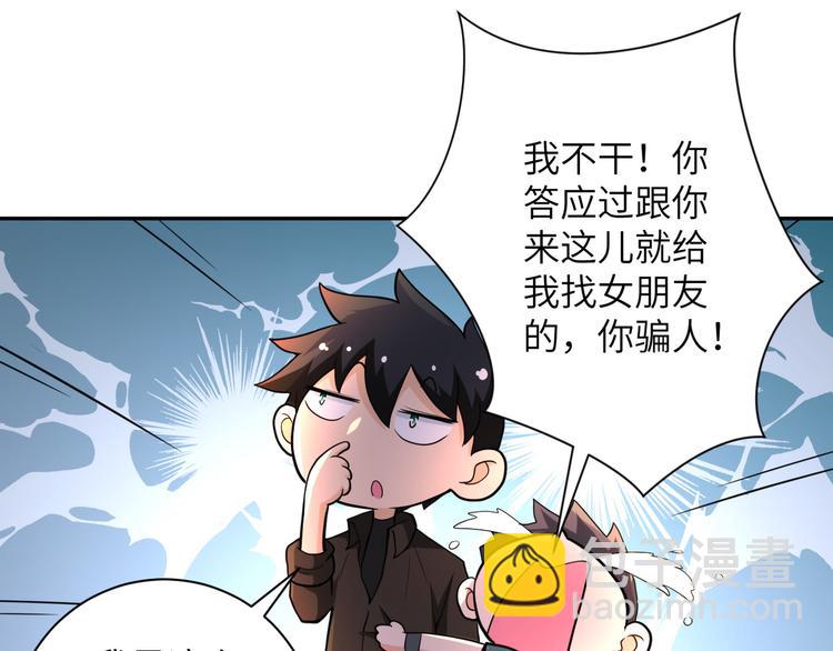 末世超級系統 - 第131話 竹馬青梅(2/3) - 5