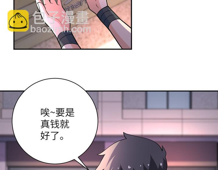 末世超級系統 - 第131話 竹馬青梅(2/3) - 5