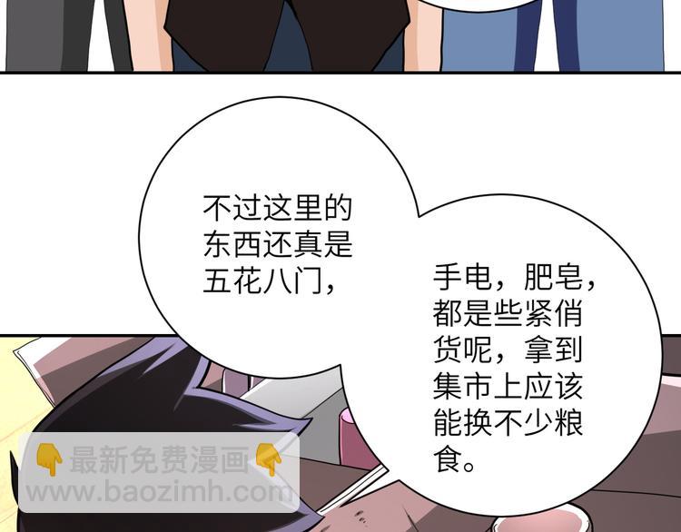 末世超級系統 - 第131話 竹馬青梅(1/3) - 7