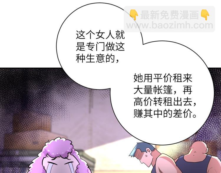 末世超級系統 - 第133話 小怡和阿俊(2/3) - 5