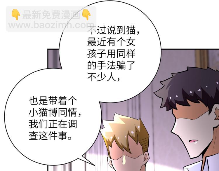 末世超級系統 - 第133話 小怡和阿俊(2/3) - 8