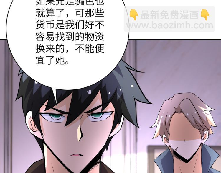 末世超級系統 - 第133話 小怡和阿俊(2/3) - 2