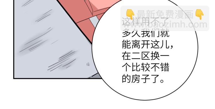 末世超級系統 - 第133話 小怡和阿俊(2/3) - 5