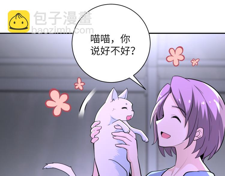 末世超級系統 - 第133話 小怡和阿俊(2/3) - 6