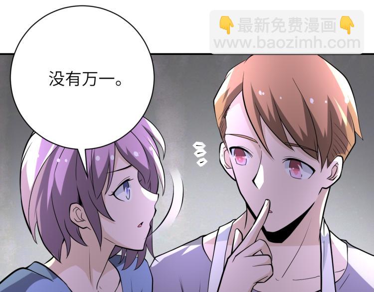 末世超級系統 - 第133話 小怡和阿俊(2/3) - 8