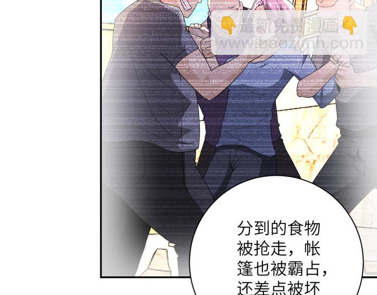 末世超級系統 - 第133話 小怡和阿俊(2/3) - 2