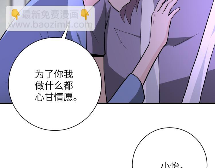 末世超級系統 - 第133話 小怡和阿俊(2/3) - 6