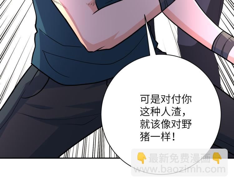 末世超級系統 - 第135話 騙中騙(3/3) - 3