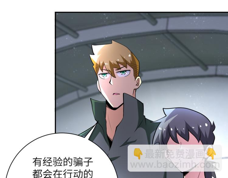 末世超級系統 - 第135話 騙中騙(1/3) - 7