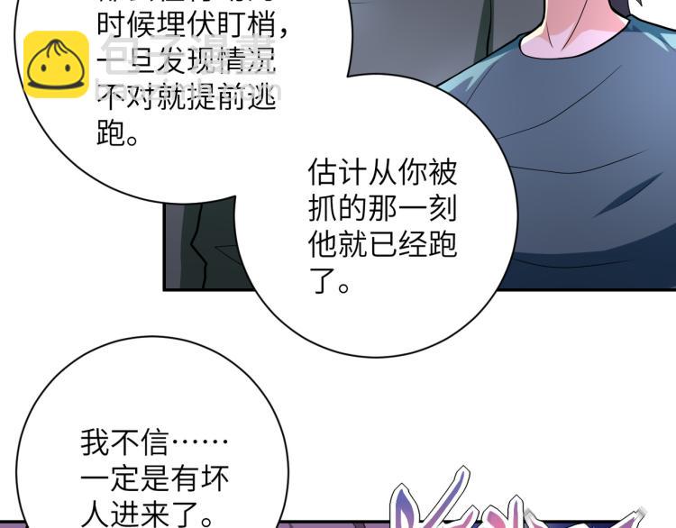 末世超級系統 - 第135話 騙中騙(1/3) - 8