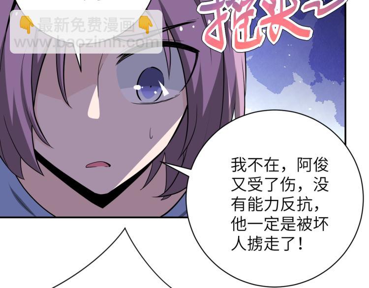 末世超級系統 - 第135話 騙中騙(1/3) - 1