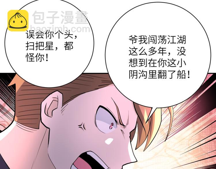 末世超級系統 - 第135話 騙中騙(2/3) - 5