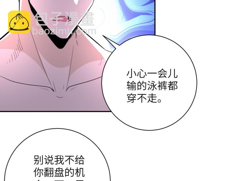 末世超級系統 - 第137話 沈星聞！(1/3) - 1