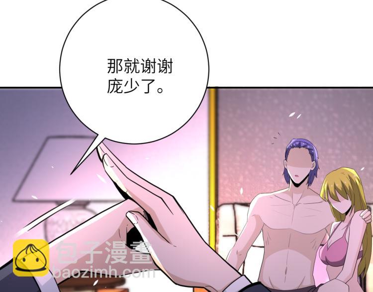 末世超級系統 - 第137話 沈星聞！(1/3) - 3