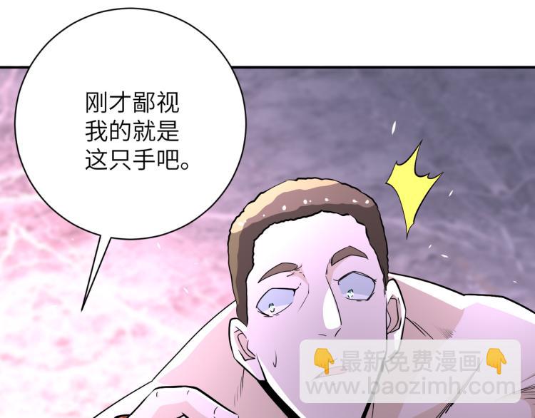 末世超級系統 - 第137話 沈星聞！(2/3) - 6