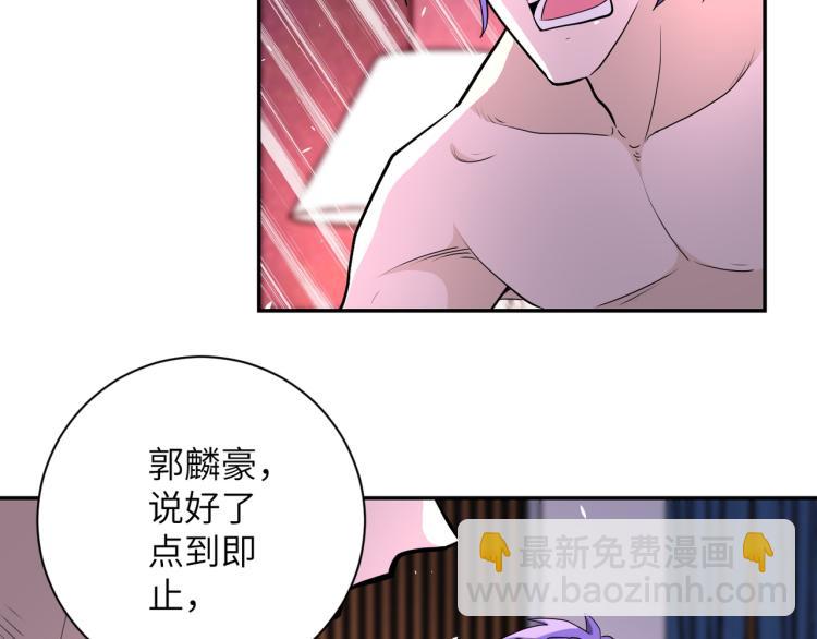 末世超級系統 - 第137話 沈星聞！(2/3) - 3