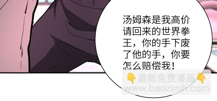 末世超級系統 - 第137話 沈星聞！(2/3) - 5