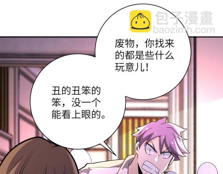 末世超級系統 - 第139話 玩物(3/3) - 1