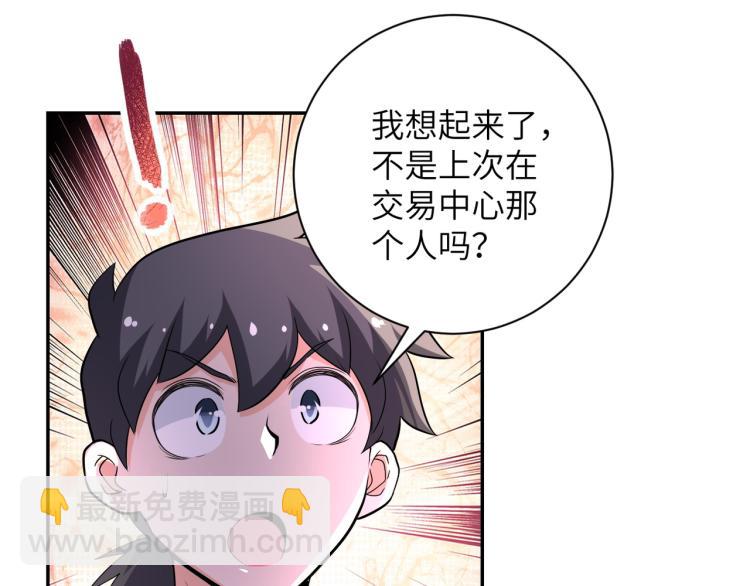 末世超級系統 - 第139話 玩物(1/3) - 3