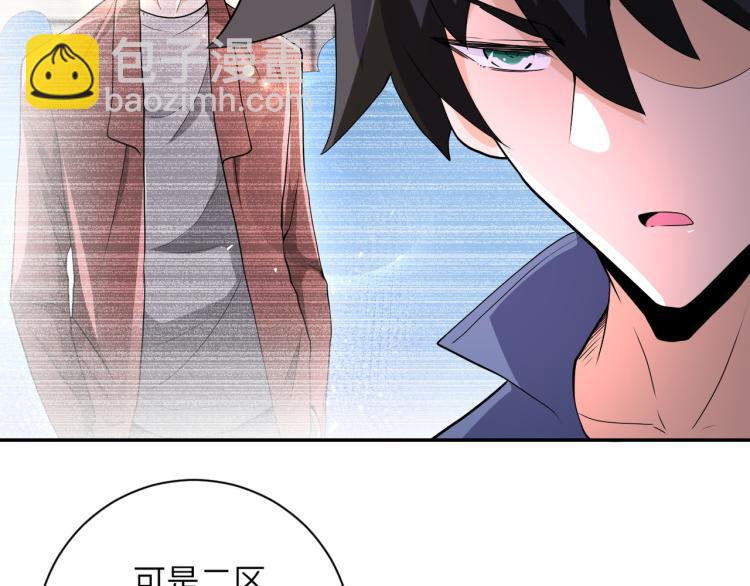 末世超級系統 - 第139話 玩物(1/3) - 5