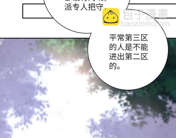 末世超級系統 - 第139話 玩物(2/3) - 3