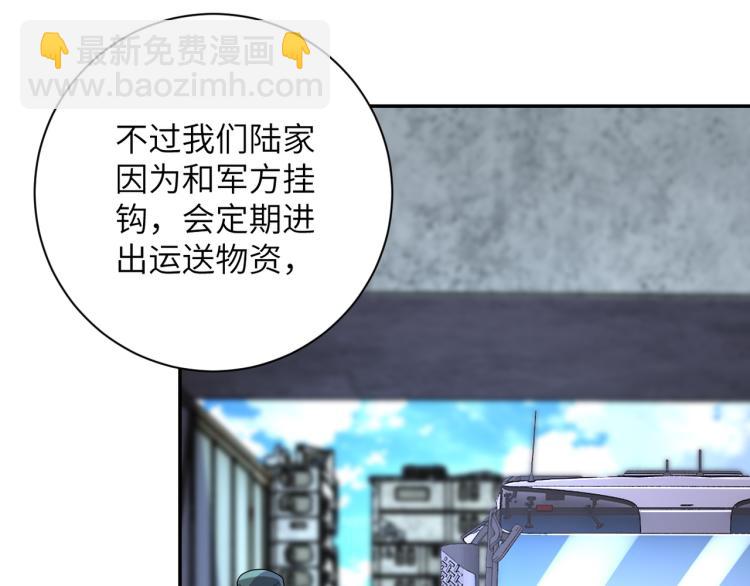 末世超級系統 - 第139話 玩物(2/3) - 5