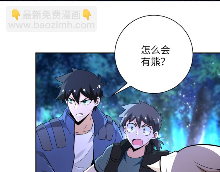 末世超級系統 - 第141話 狩獵(1/2) - 2