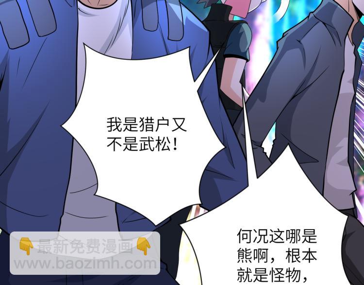 末世超級系統 - 第141話 狩獵(1/2) - 7