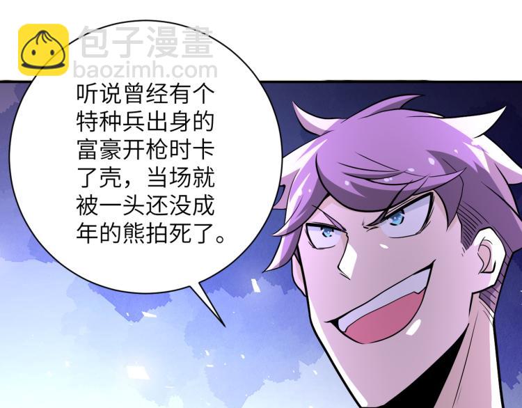 末世超級系統 - 第141話 狩獵(2/2) - 4