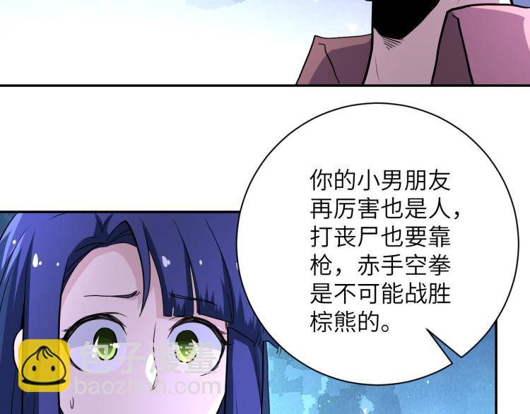 末世超級系統 - 第141話 狩獵(2/2) - 5