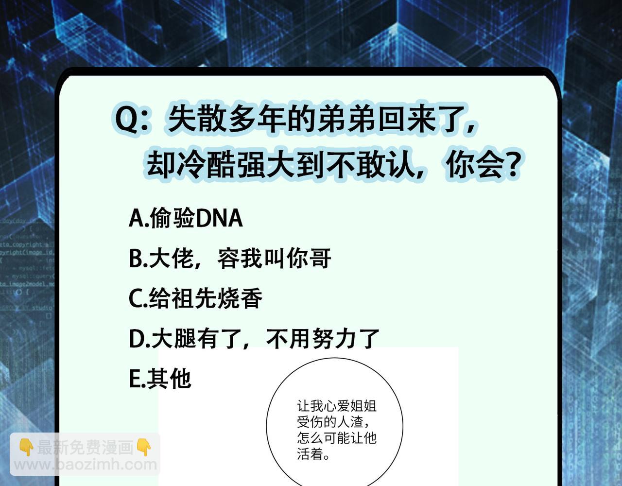 末世超級系統 - 第147話 姐弟相認(3/3) - 3