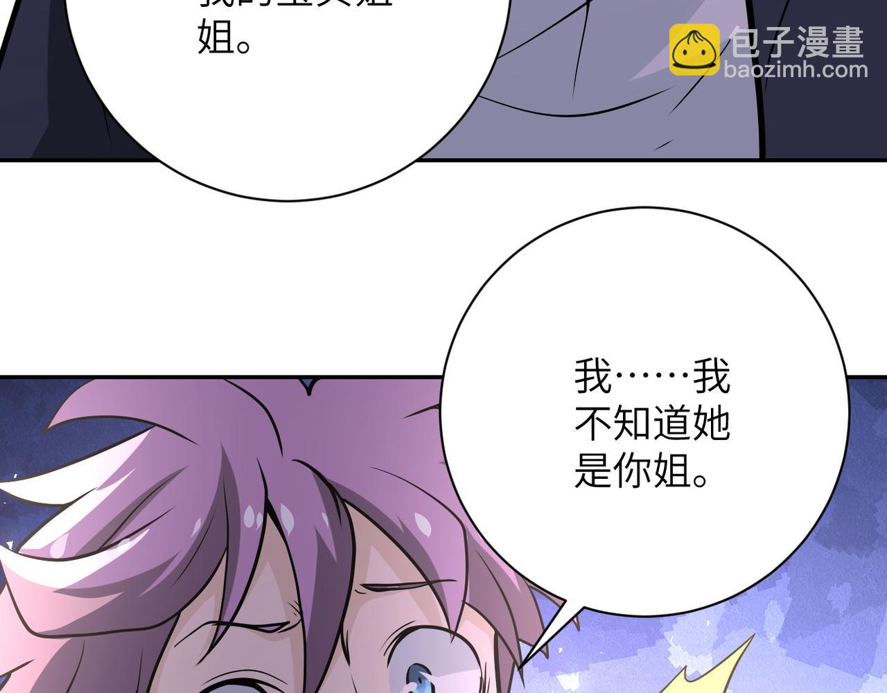 末世超級系統 - 第147話 姐弟相認(2/3) - 3