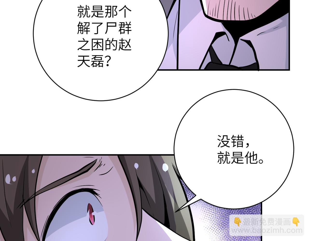 末世超級系統 - 第149話 暴怒之人！(2/2) - 7