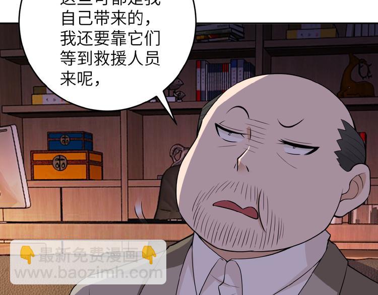 末世超級系統 - 第15話 發酵的邪惡(3/4) - 3