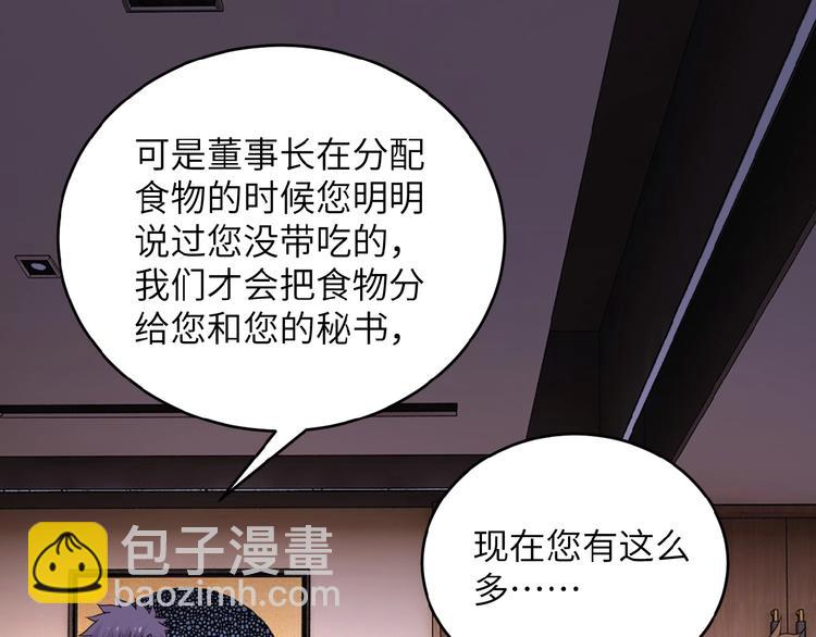 末世超級系統 - 第15話 發酵的邪惡(3/4) - 5