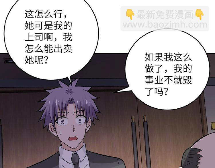 末世超級系統 - 第15話 發酵的邪惡(3/4) - 7