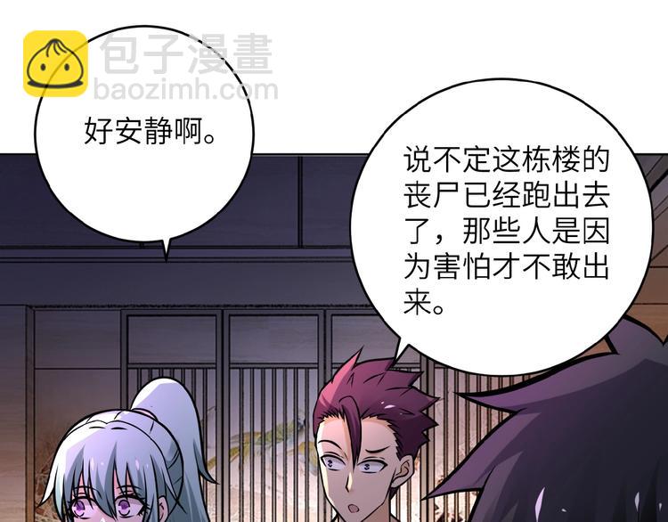 末世超級系統 - 第15話 發酵的邪惡(4/4) - 6