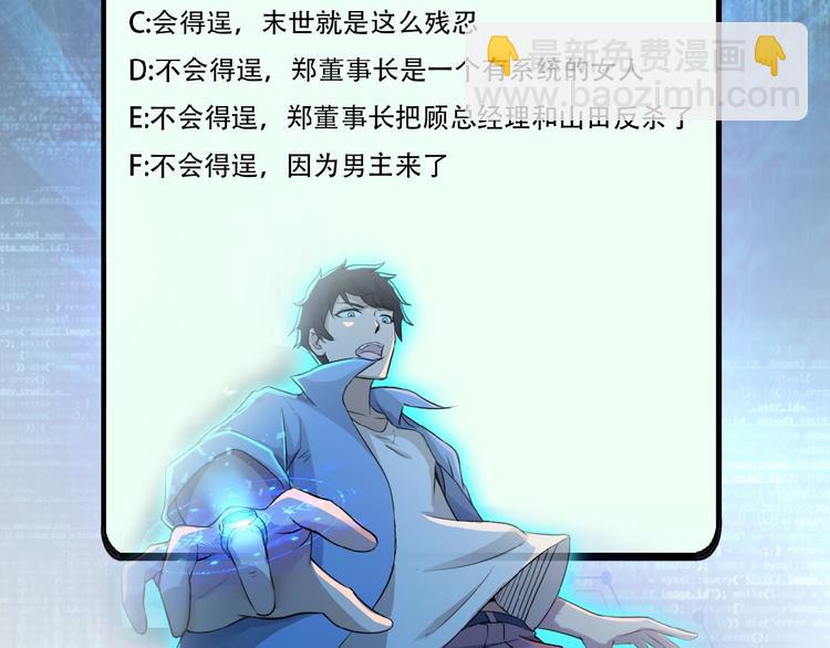 末世超級系統 - 第15話 發酵的邪惡(4/4) - 2