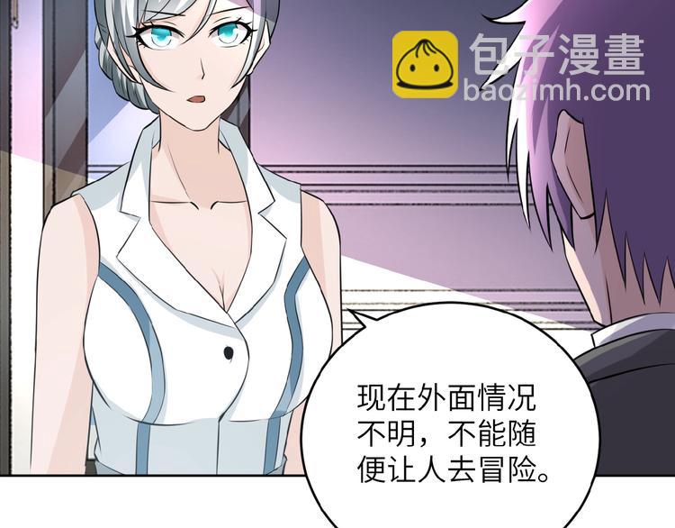 末世超級系統 - 第15話 發酵的邪惡(2/4) - 4