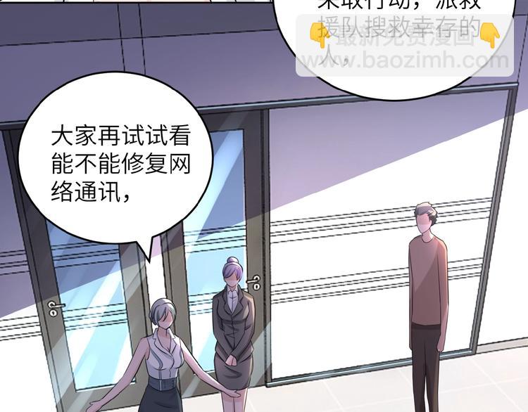 末世超級系統 - 第15話 發酵的邪惡(2/4) - 8