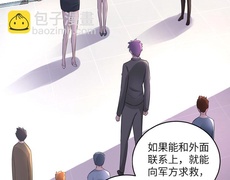 末世超級系統 - 第15話 發酵的邪惡(2/4) - 1