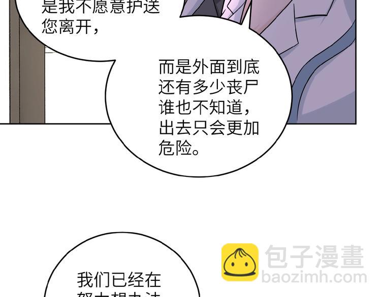 末世超級系統 - 第15話 發酵的邪惡(2/4) - 5