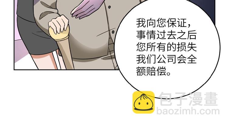 末世超級系統 - 第15話 發酵的邪惡(2/4) - 7