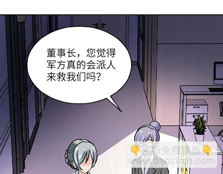 末世超級系統 - 第15話 發酵的邪惡(2/4) - 1